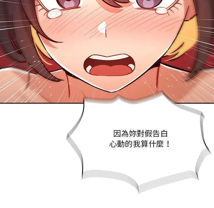 《疫情期间的家教生活》第69话图61
