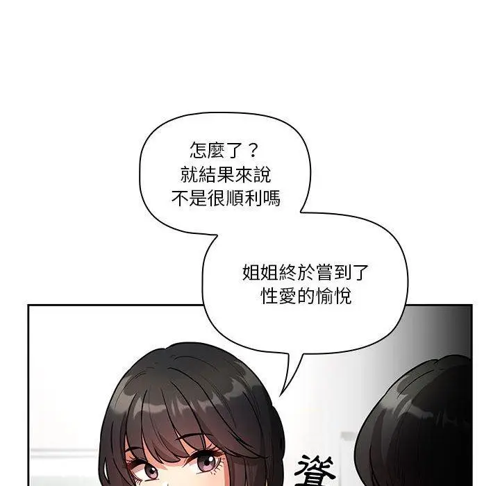 《疫情期间的家教生活》第69话图62