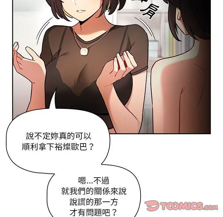《疫情期间的家教生活》第69话图63
