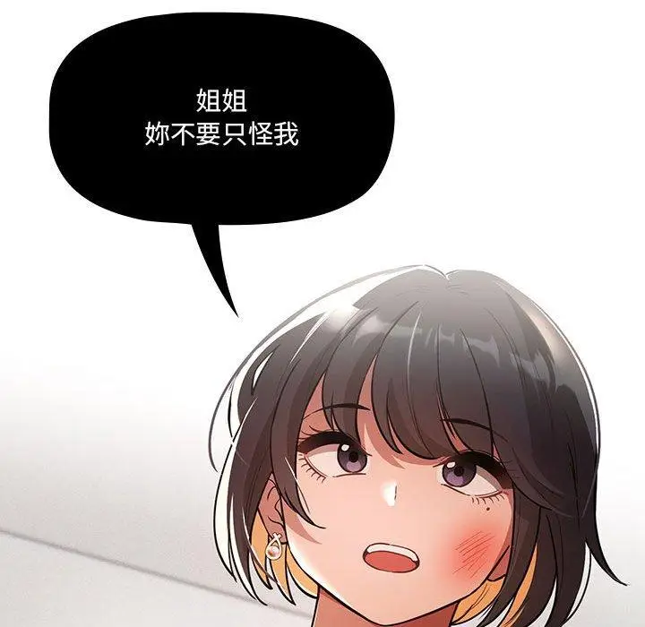 《疫情期间的家教生活》第69话图73