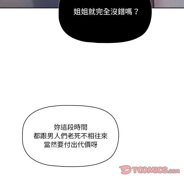 《疫情期间的家教生活》第69话图75