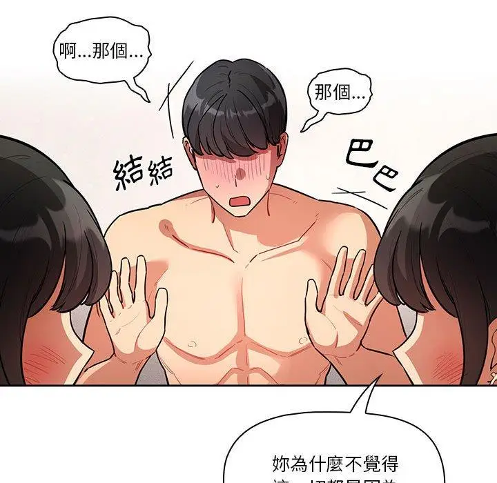《疫情期间的家教生活》第69话图76