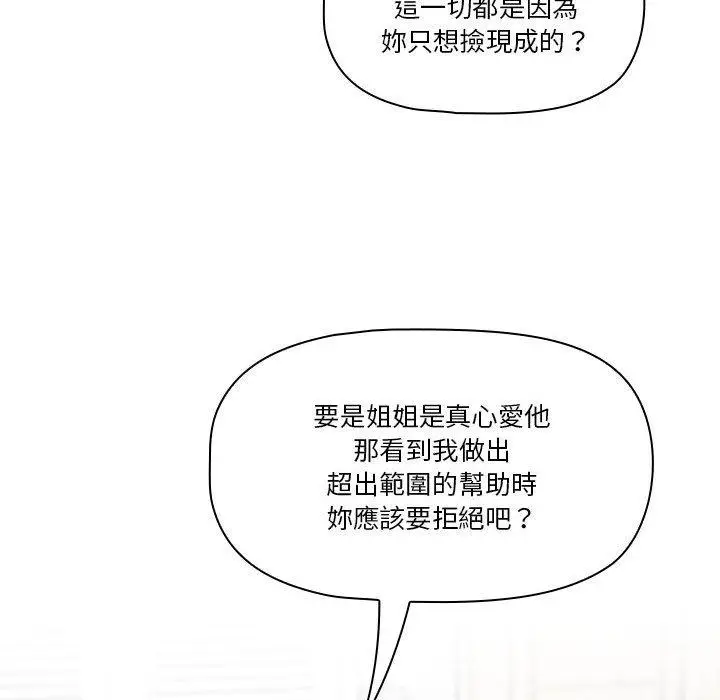 《疫情期间的家教生活》第69话图77