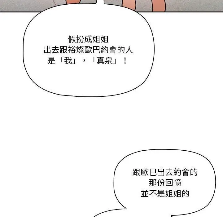 《疫情期间的家教生活》第69话图79