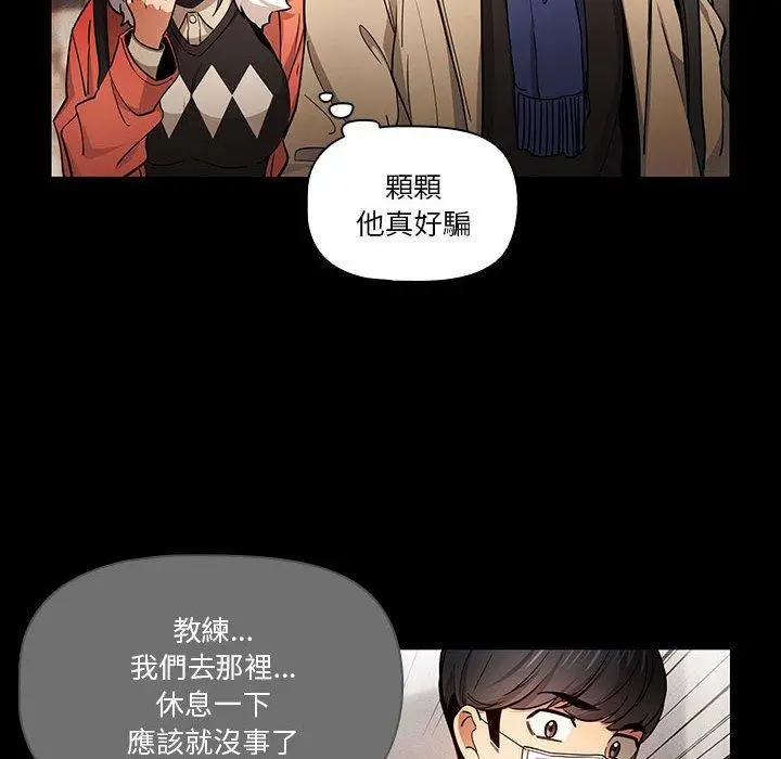 《疫情期间的家教生活》第69话图8