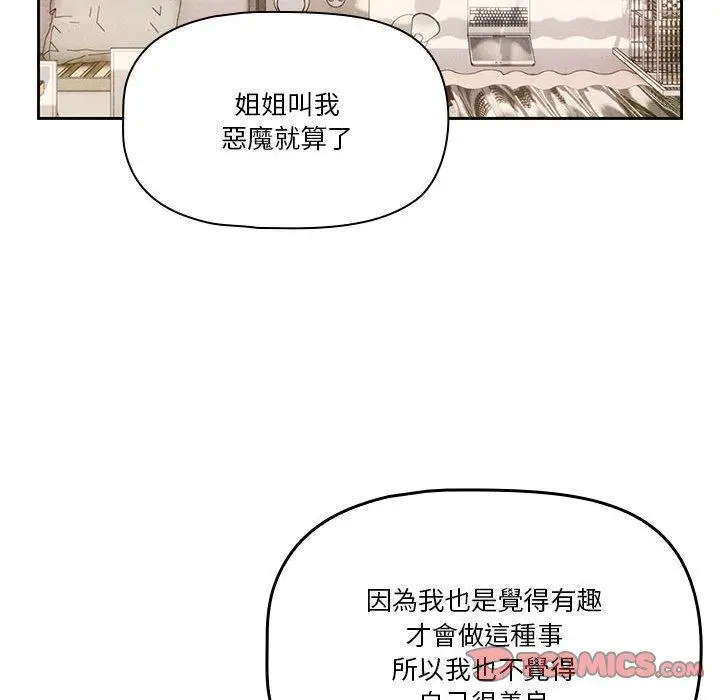 《疫情期间的家教生活》第69话图81