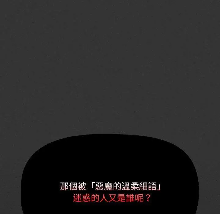 《疫情期间的家教生活》第69话图84