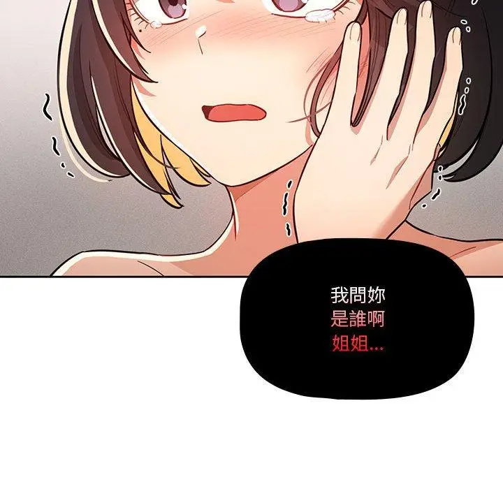 《疫情期间的家教生活》第69话图88