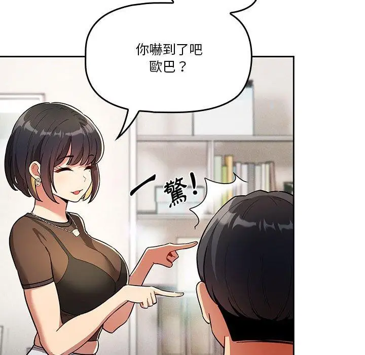 《疫情期间的家教生活》第69话图95