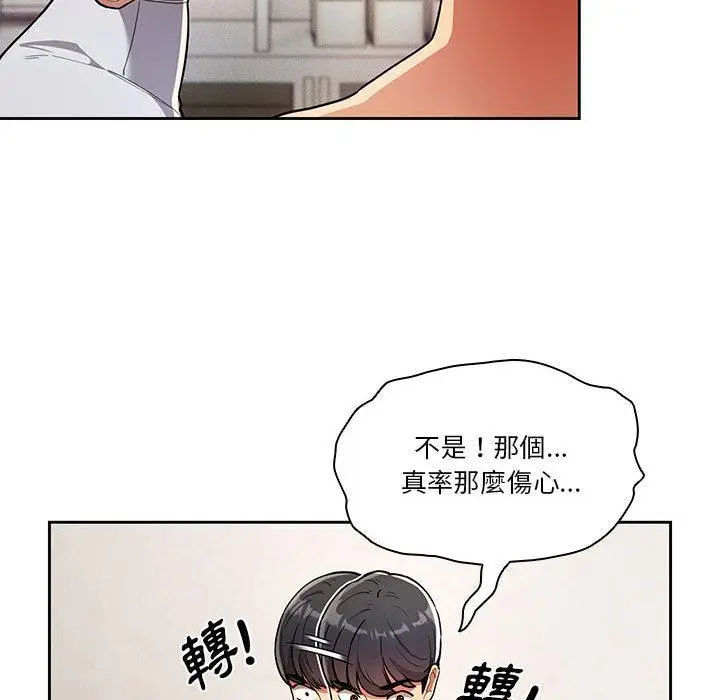《疫情期间的家教生活》第69话图96
