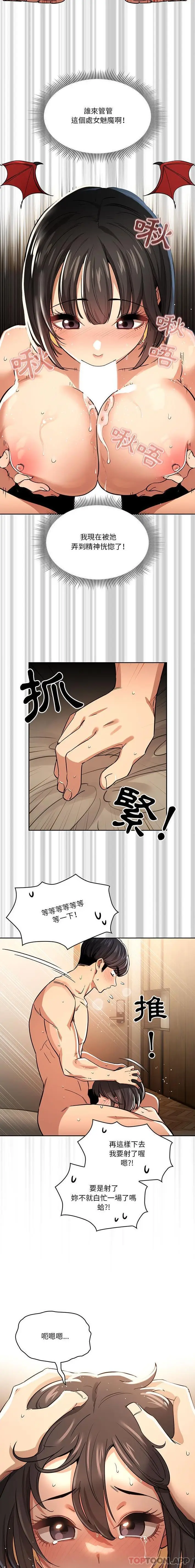 《疫情期间的家教生活》第61话图11