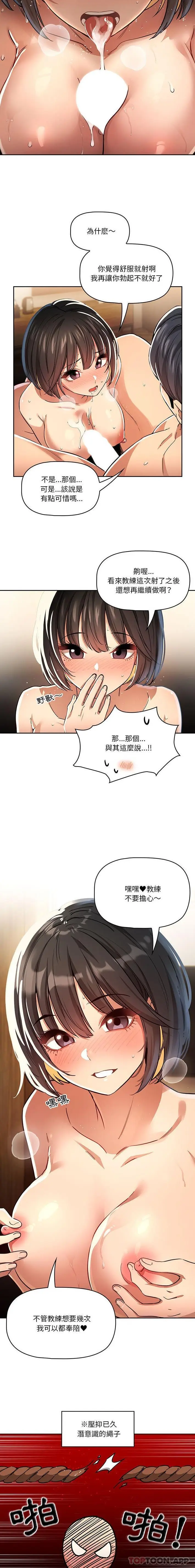 《疫情期间的家教生活》第61话图12