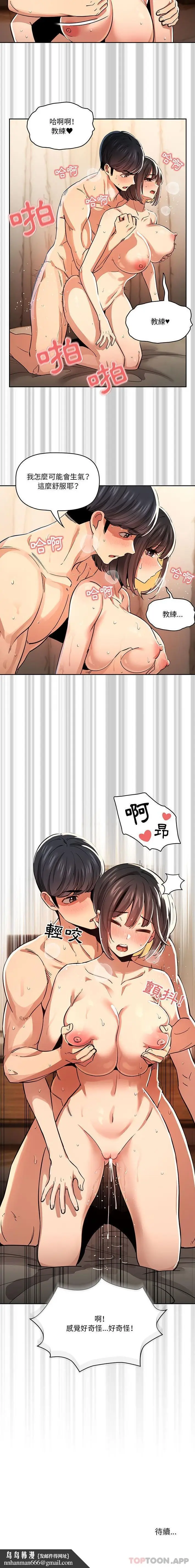 《疫情期间的家教生活》第61话图16