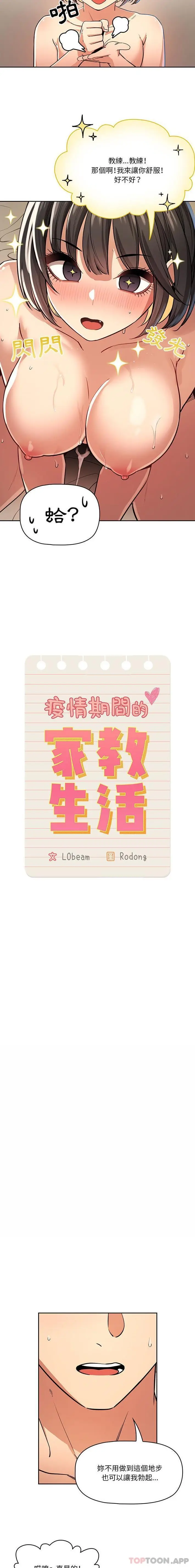 《疫情期间的家教生活》第61话图4