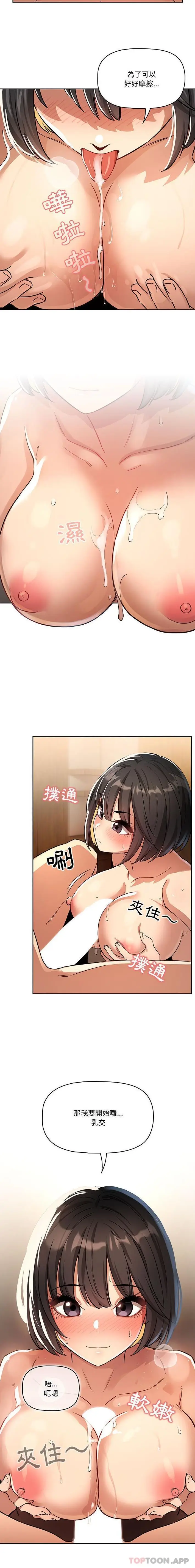 《疫情期间的家教生活》第61话图6