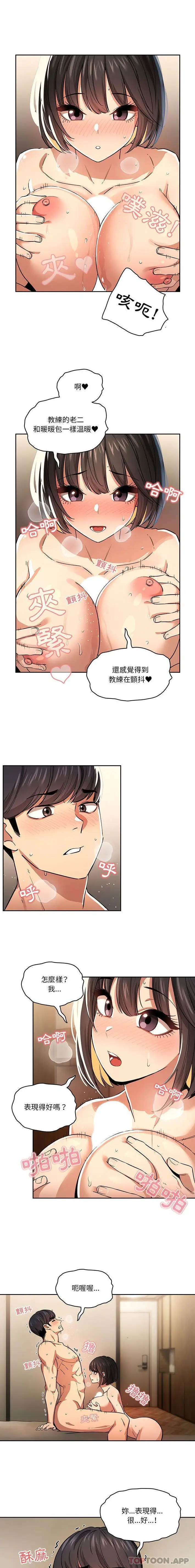 《疫情期间的家教生活》第61话图7