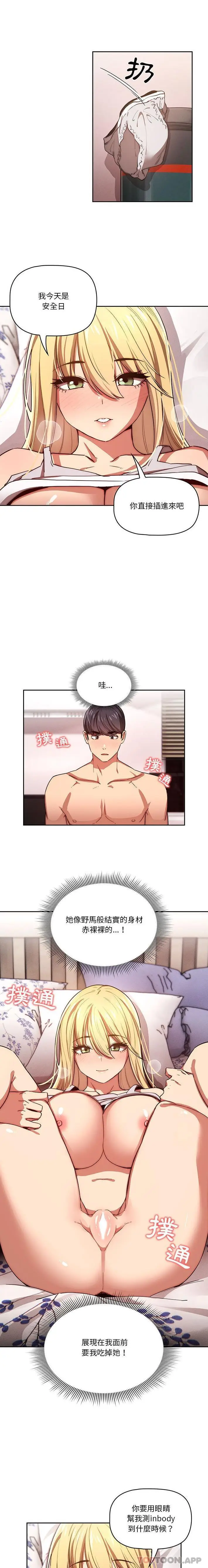 《疫情期间的家教生活》第46话图11