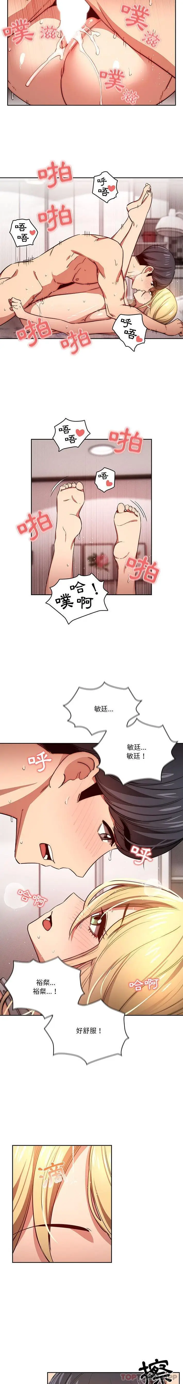 《疫情期间的家教生活》第46话图15