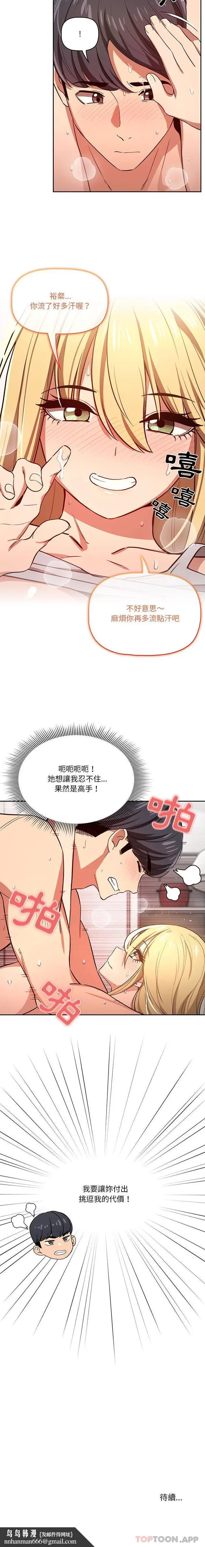 《疫情期间的家教生活》第46话图16