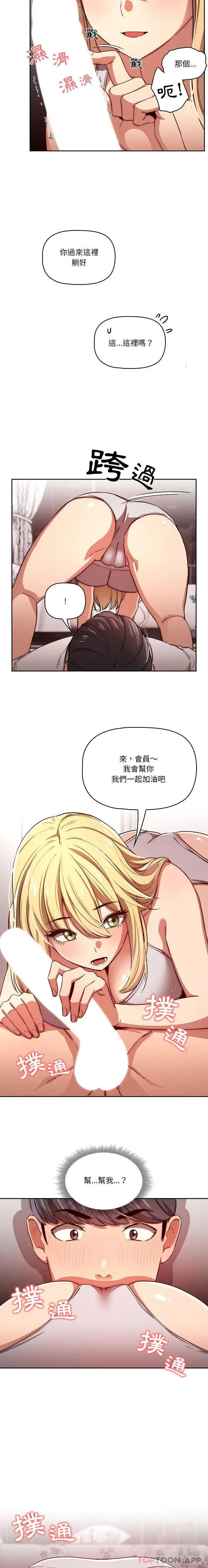《疫情期间的家教生活》第46话图3