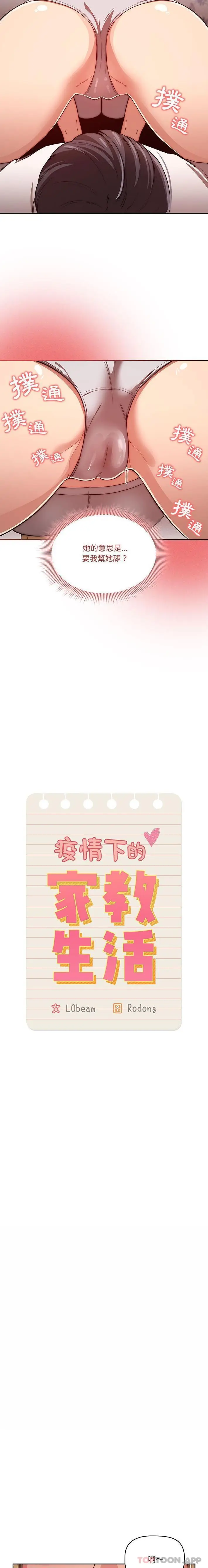 《疫情期间的家教生活》第46话图4
