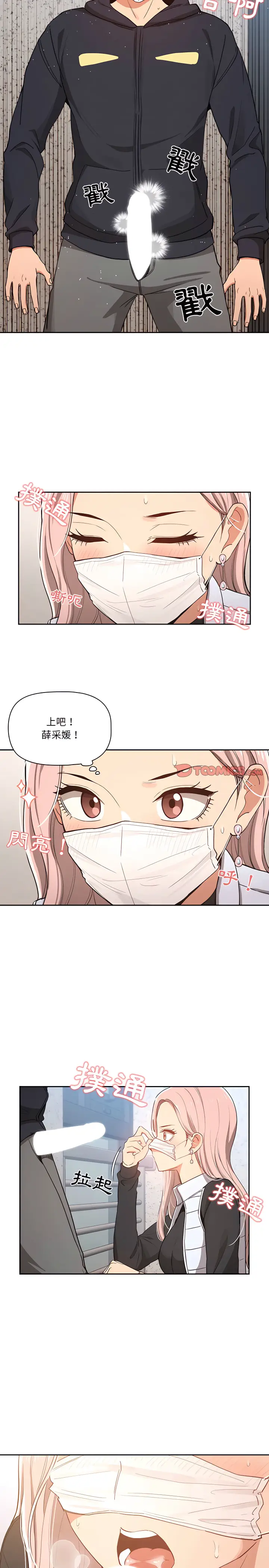 《疫情期间的家教生活》第23章图10
