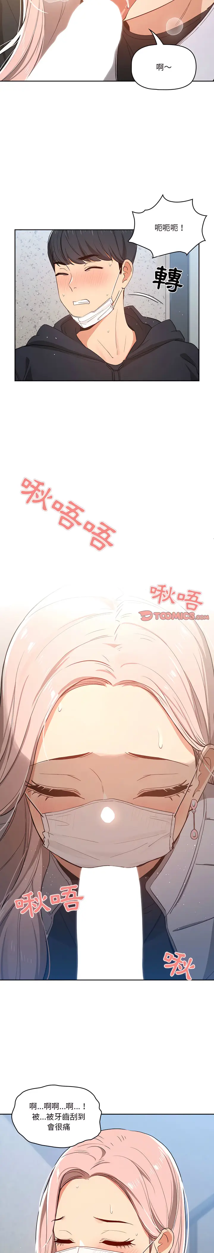 《疫情期间的家教生活》第23章图11