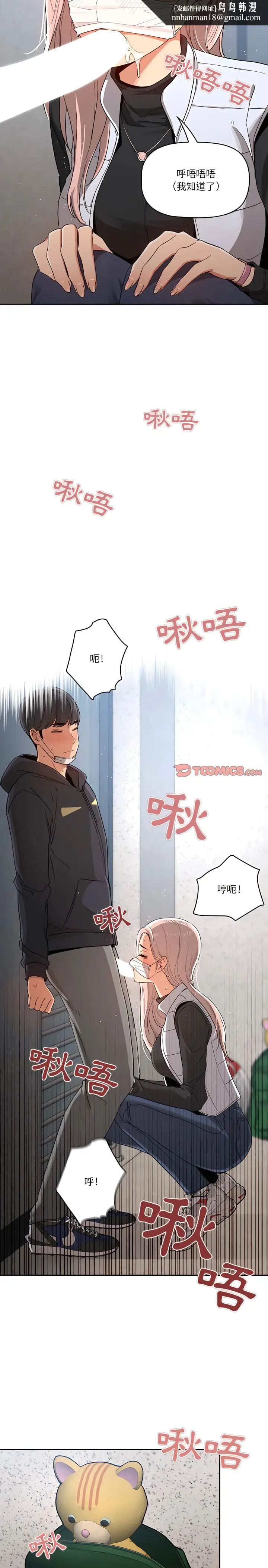 《疫情期间的家教生活》第23章图12
