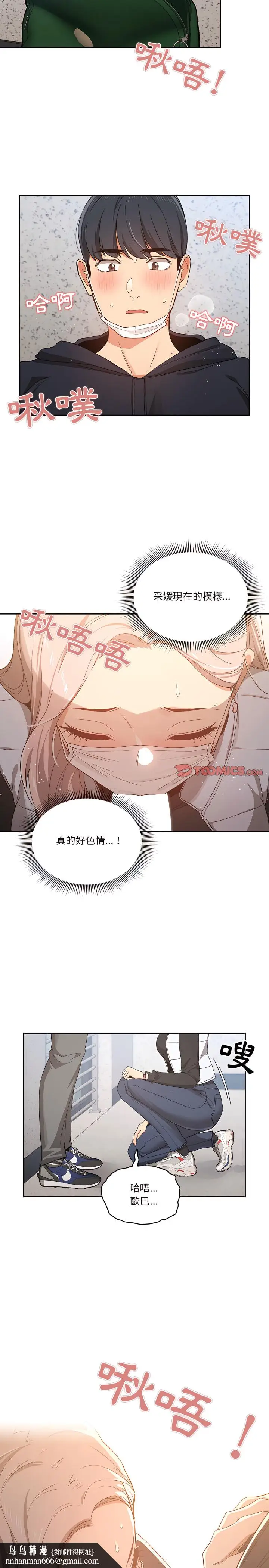 《疫情期间的家教生活》第23章图13