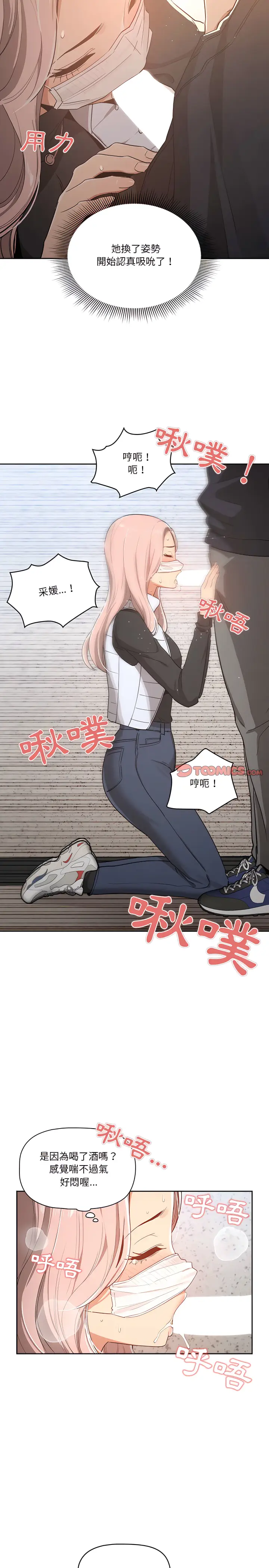 《疫情期间的家教生活》第23章图14