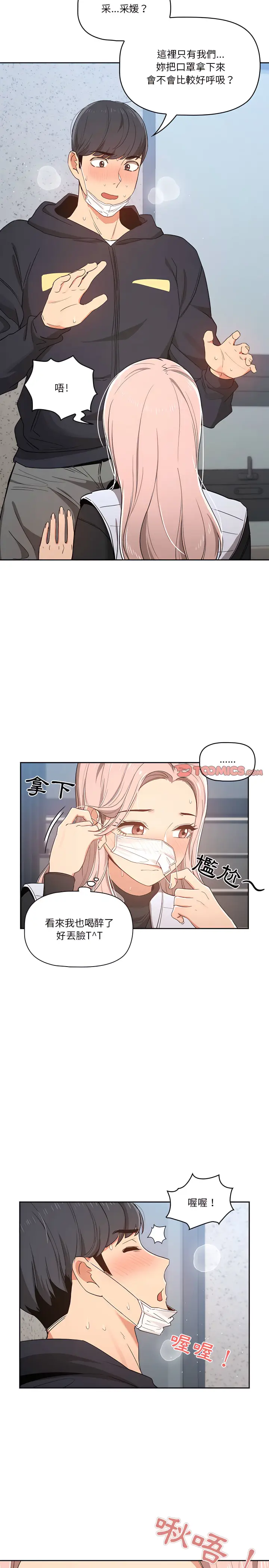 《疫情期间的家教生活》第23章图15