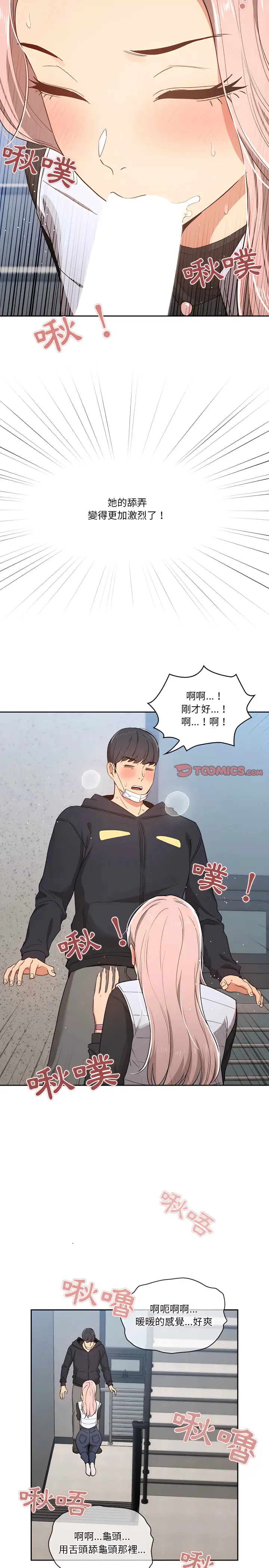 《疫情期间的家教生活》第23章图16