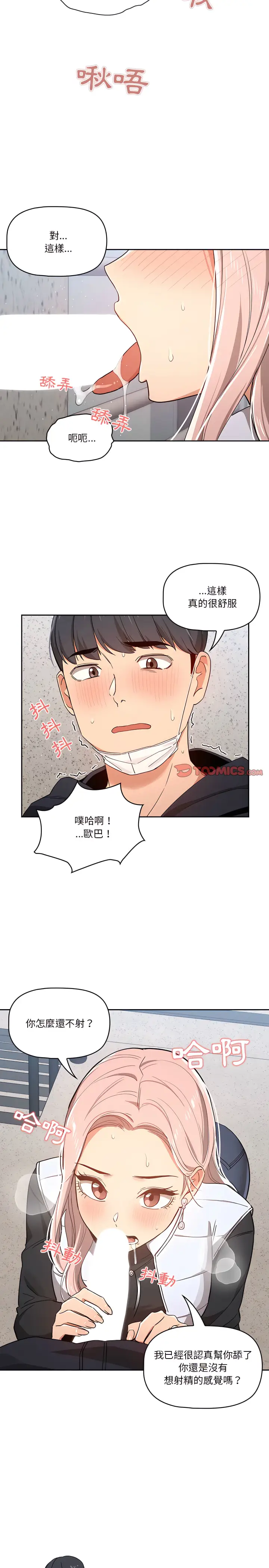 《疫情期间的家教生活》第23章图17
