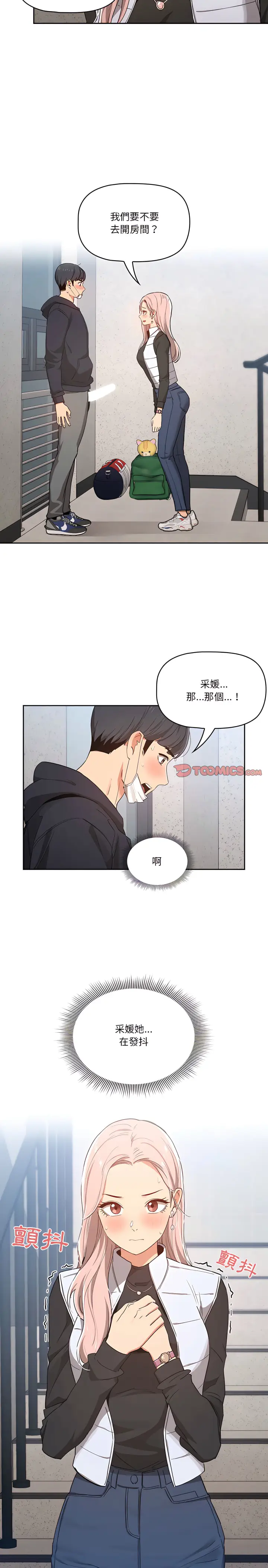 《疫情期间的家教生活》第23章图19