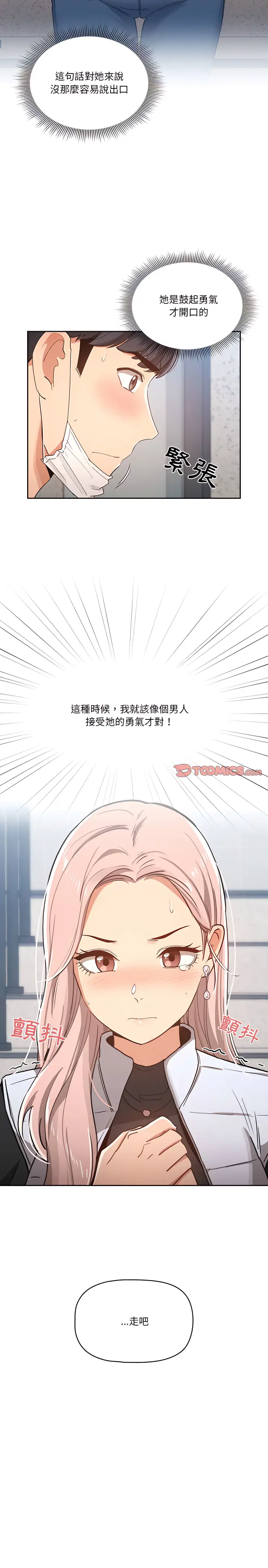 《疫情期间的家教生活》第23章图20