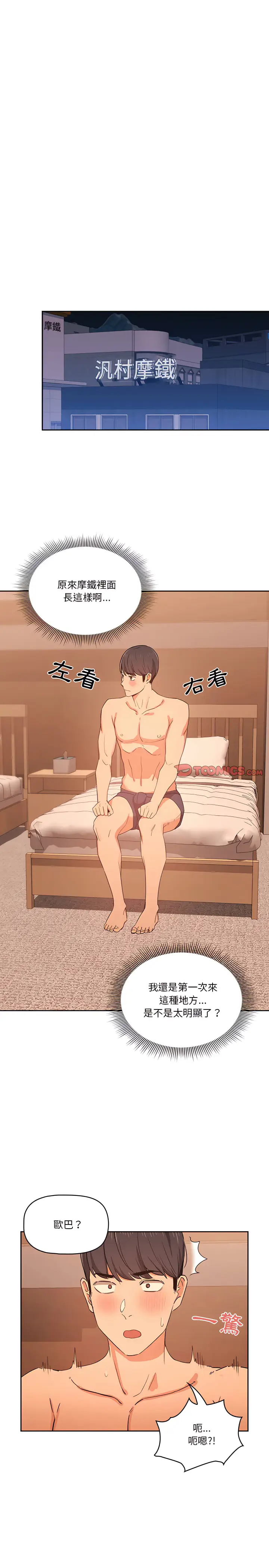 《疫情期间的家教生活》第23章图21