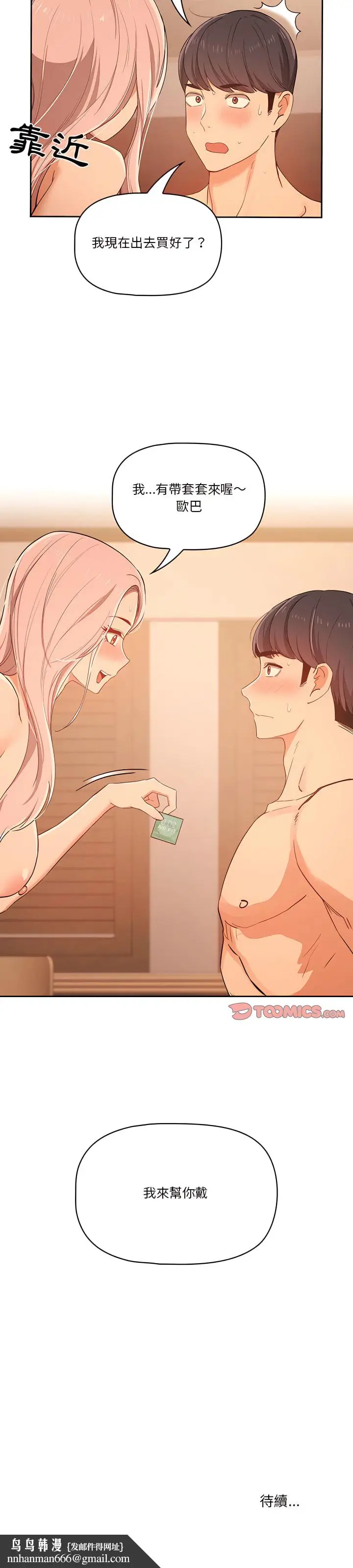 《疫情期间的家教生活》第23章图23