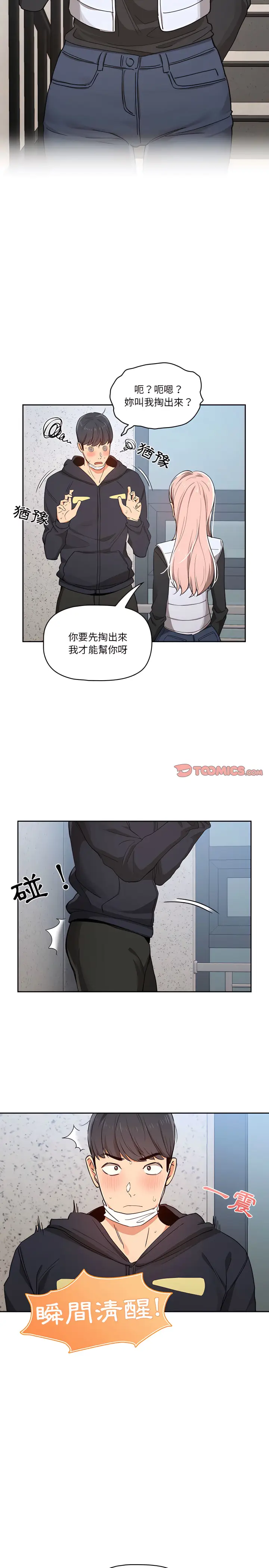 《疫情期间的家教生活》第23章图3