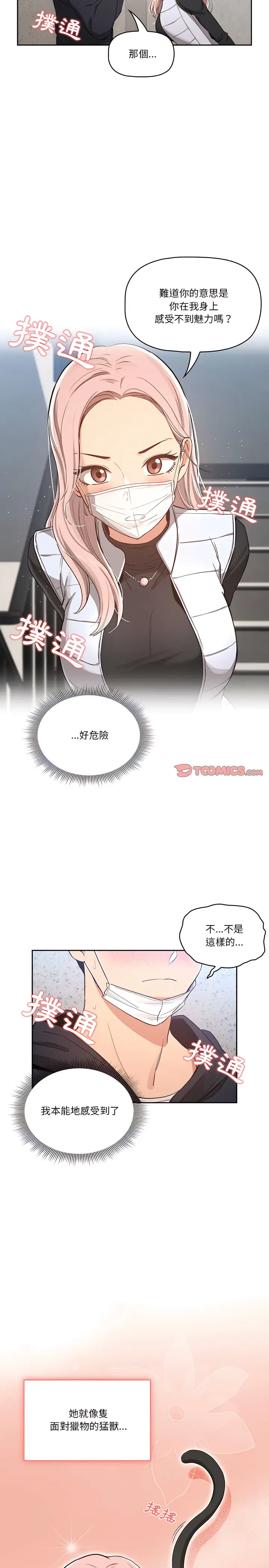 《疫情期间的家教生活》第23章图6