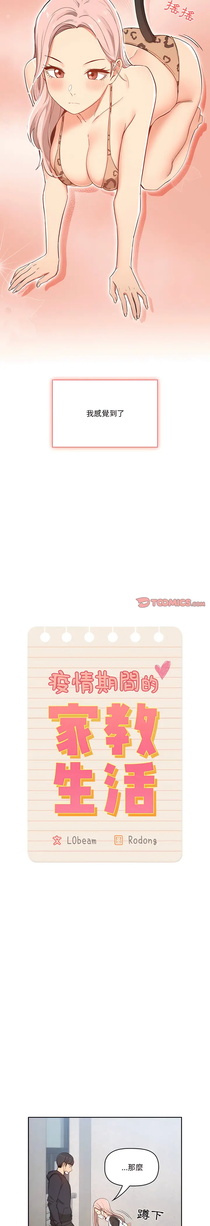 《疫情期间的家教生活》第23章图7