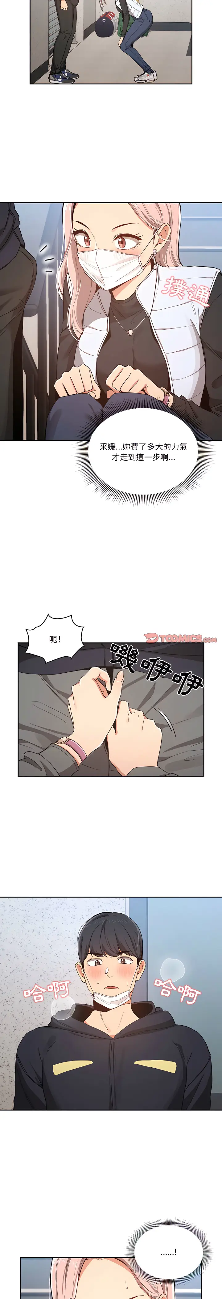《疫情期间的家教生活》第23章图8