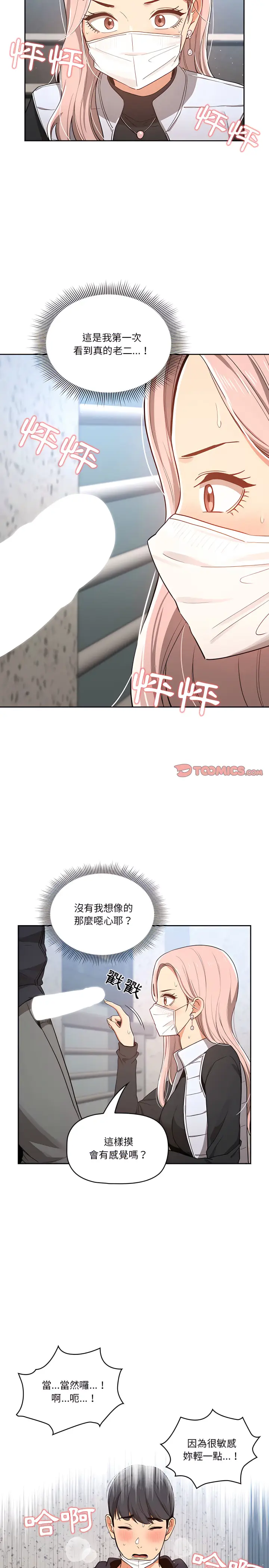 《疫情期间的家教生活》第23章图9