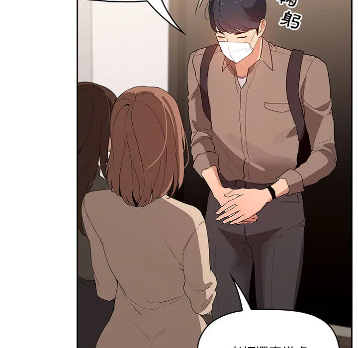 《疫情期间的家教生活》第2章图102