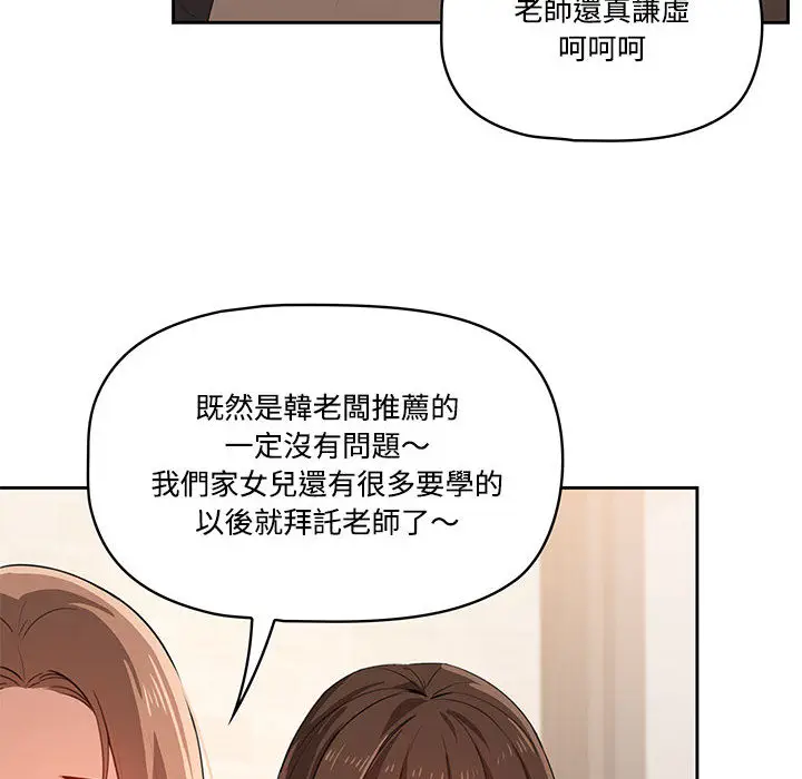 《疫情期间的家教生活》第2章图103