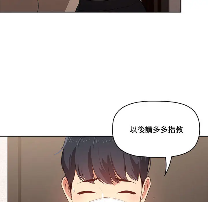 《疫情期间的家教生活》第2章图105