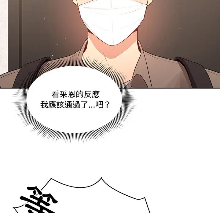 《疫情期间的家教生活》第2章图106