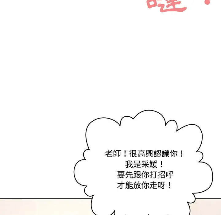 《疫情期间的家教生活》第2章图108