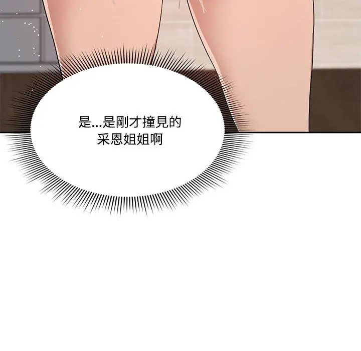 《疫情期间的家教生活》第2章图111