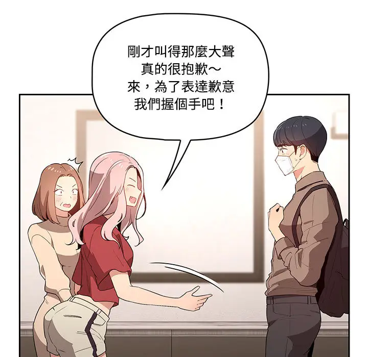 《疫情期间的家教生活》第2章图112