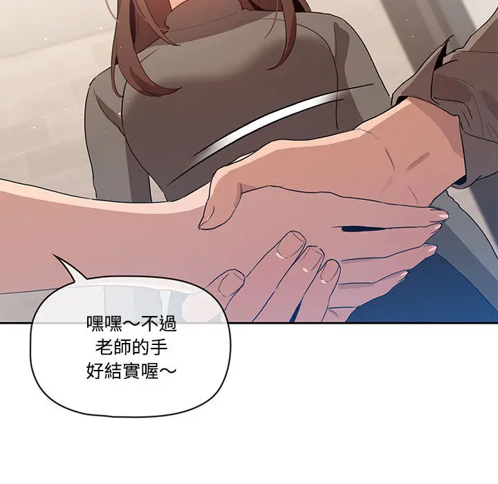《疫情期间的家教生活》第2章图114